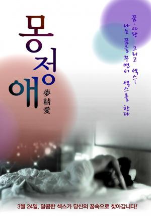 Dream Affection (2011, ������ ������)