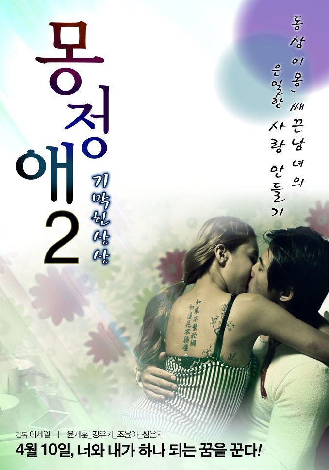 Dream Affection 2 (2013,  )
