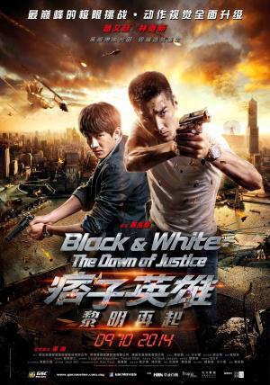 Чёрный и белый 2: Рассвет справедливости (2014, постер фильма)