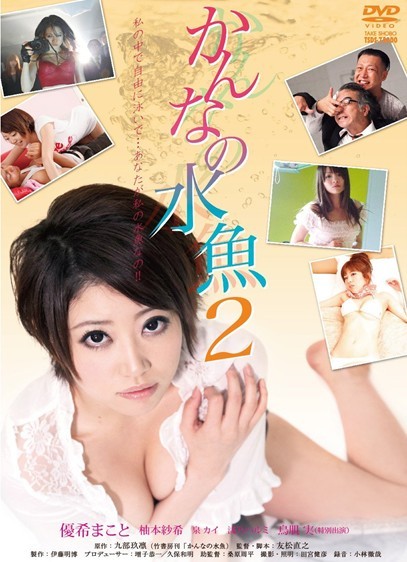 Kanna no Suigyo 2 (2011,  )