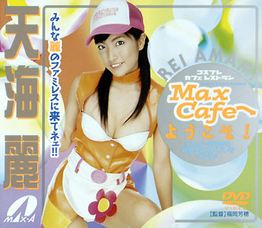 XV-317 (Max Cafeへようこそ! 天海麗) (2006,  )