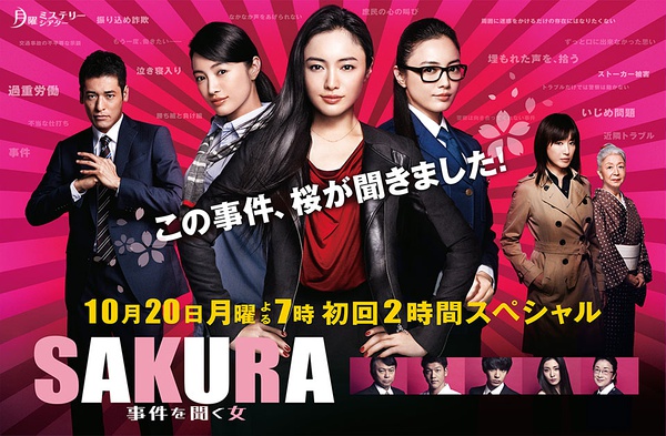 Сакура – женщина, умеющая слушать (2014, постер фильма)