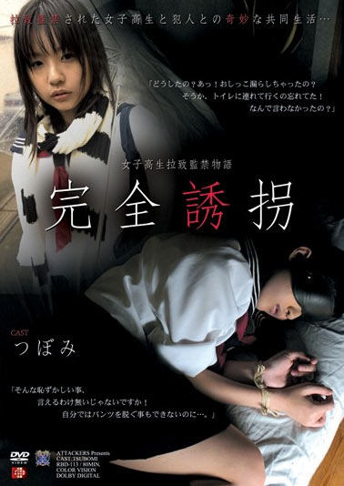 RBD-113 (女子校生拉致監禁物語 完全誘拐 つぼみ) (2008,  )