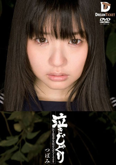 IMD-002 (泣きじゃくり 泣き虫美少女・涙ぼろぼろイラマチオ つぼみ) (2010,  )