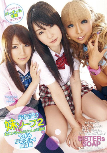 DVDES-316 (おねだり妹ソープ VOL.2) (2010,  )