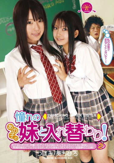 DVDES-339 (憧れのあの子の妹と入れ替わり!  2) (2010,  )