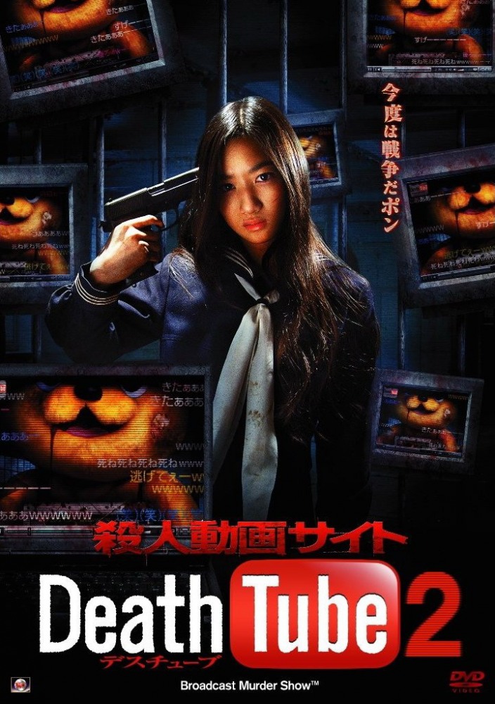 Смерть онлайн 2 (2010, постер фильма)