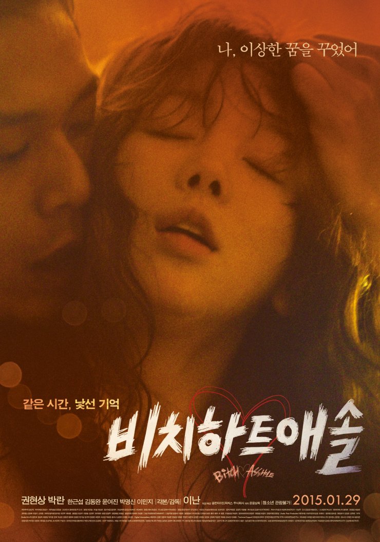 Bitch Heart Asshole (2015,  )