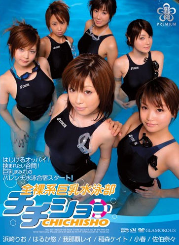 PGD-169 (全裸系巨乳水泳部 チチショー) (2008,  )