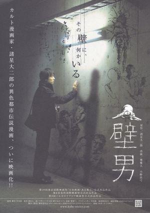 Человек в стене (2006, постер фильма)
