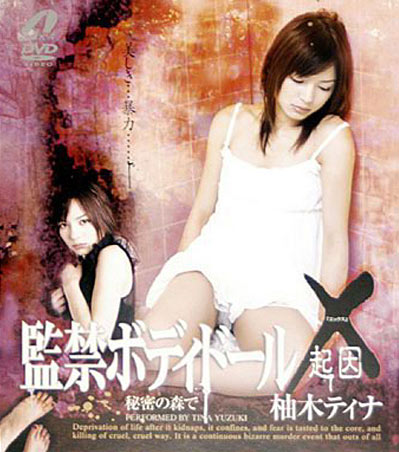 XV-401 (監禁ボディドールX 起因 柚木ティナ) (2006,  )