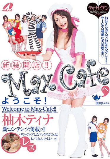 XV-544 (新装開店！  ！  Max Cafeへようこそ！ 柚木ティナ) (2007,  )