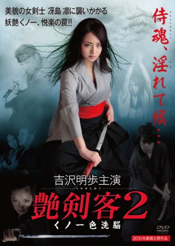 Знойная фехтовальщица 2 (2011, постер фильма)