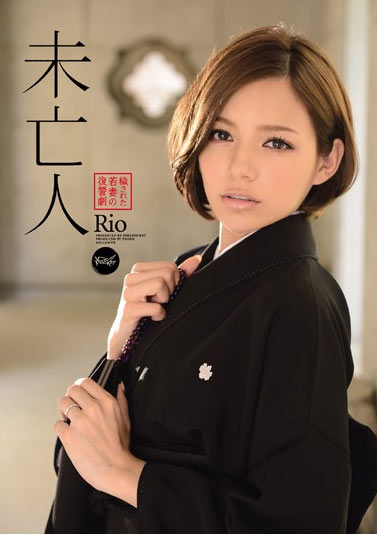IPZ-250 (未亡人 穢された若妻の復讐劇 Rio) (2013,  )