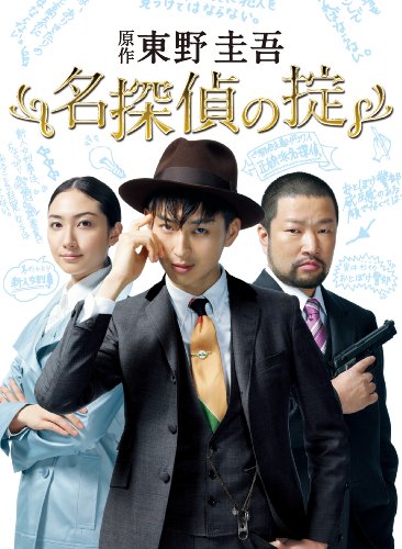 Кодекс Великого детектива (2009, постер фильма)