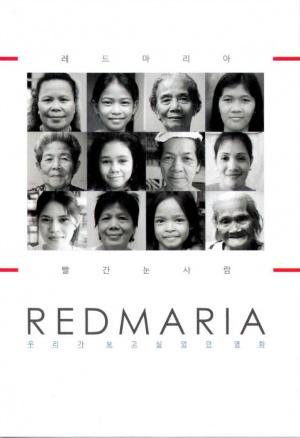 Red Maria (2012,  )