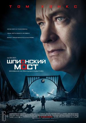 Шпионский мост (2015, постер фильма)