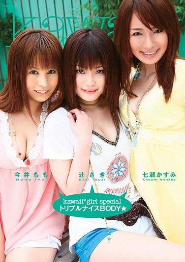 KAPD-009 (kawaii*girl special トリプルナイスBODY☆) (2008,  )