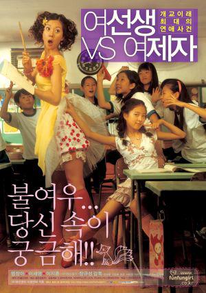 Прекрасные соперницы (2004, постер фильма)