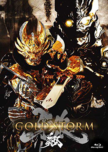 Гаро: Золотой шторм (2015, постер фильма)