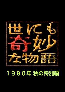   :   1990 (1990,  )