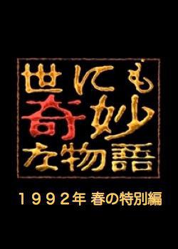   :   1992 (1992,  )