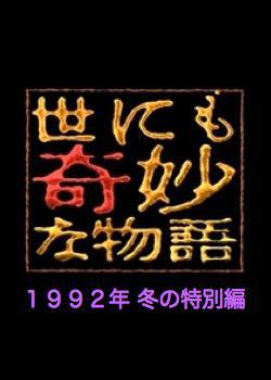   :   1992 (1992,  )