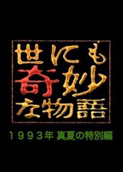   :   1993 (1993,  )