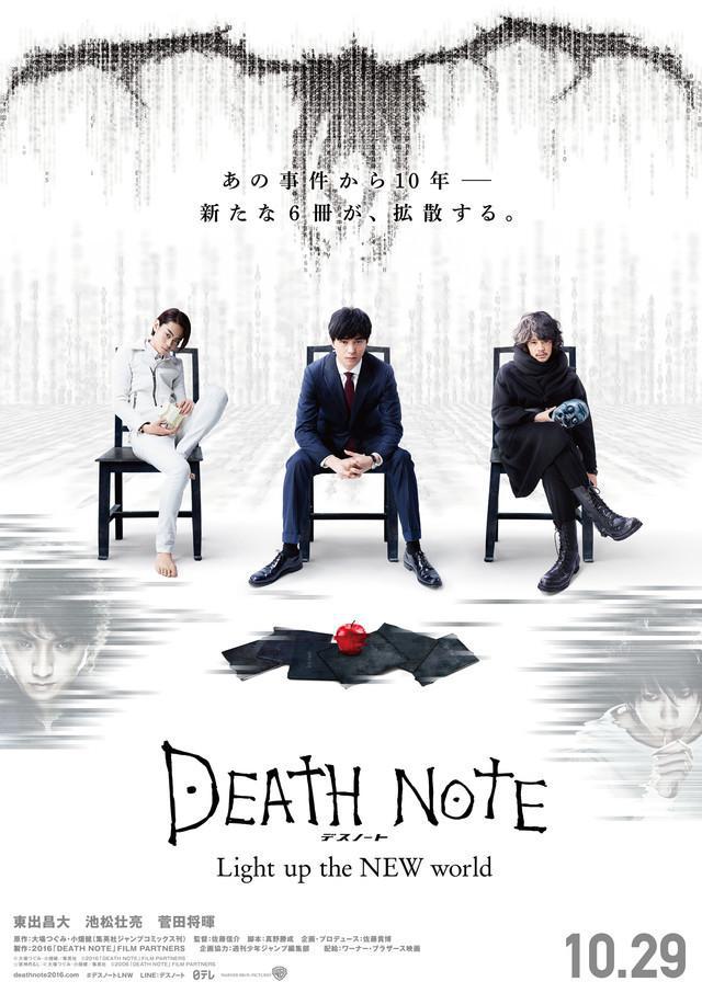 Тетрадь смерти (2016, постер фильма)