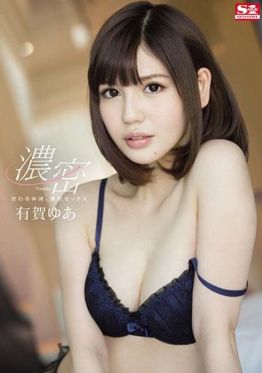 SNIS-423 (交わる体液、濃密セックス 有賀ゆあ) (2015,  )