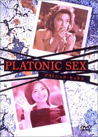 Платонический секс (2001, постер фильма)