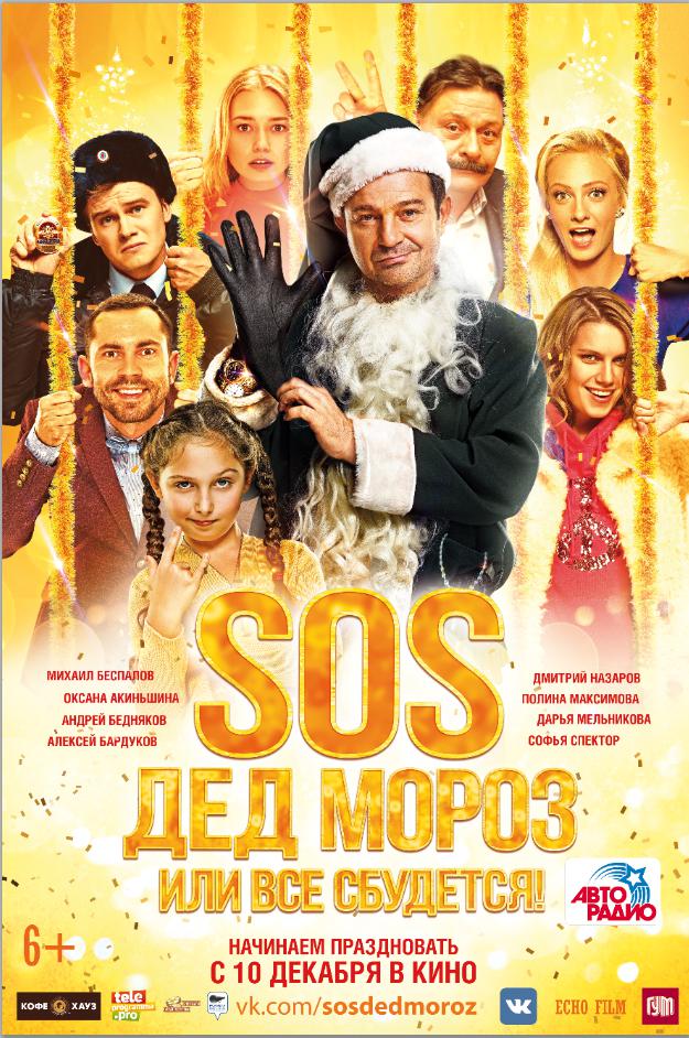 SOS,  ,   ! (2015,  )