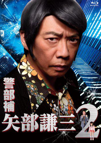 Детектив Ябэ Кэндзо 2 (2013, постер фильма)