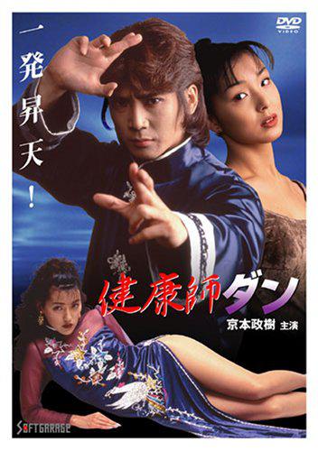 Kenkoushi Dan (1998,  )