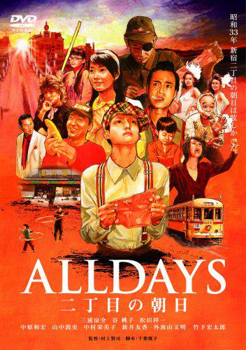 Alldays (2008,  )