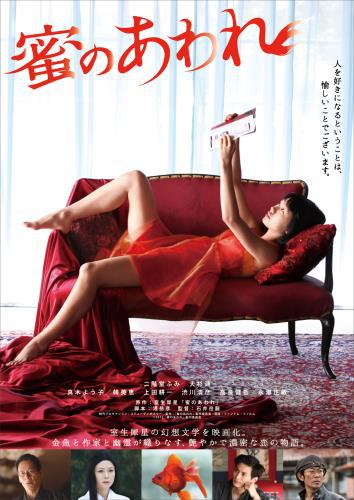 Mitsu no aware (2016,  )