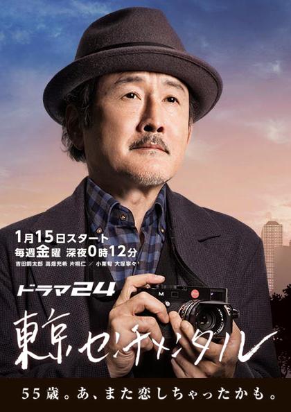 Сентиментальный Токио (2016, постер фильма)