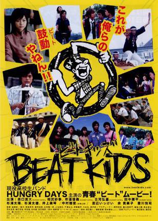 Beat Kids (2005,  )