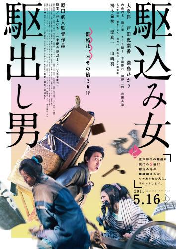 Какэкоми (2015, постер фильма)