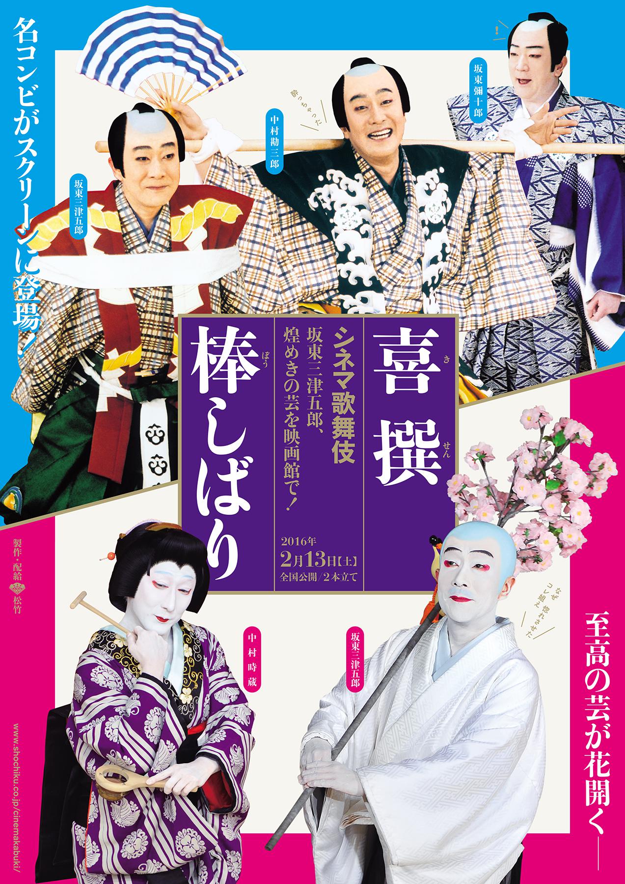 Cinema Kabuki: Boushibari (2016, постер фильма)