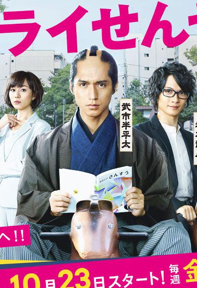 Учитель-самурай (2015, постер фильма)