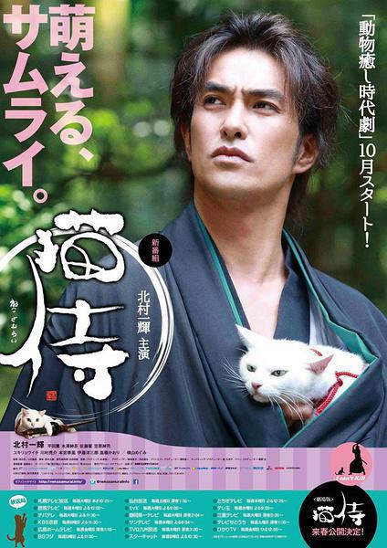Кошка и самурай (2013, постер фильма)