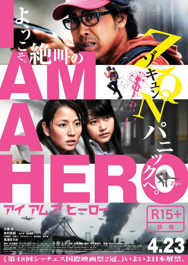 Я герой! (2015, постер фильма)