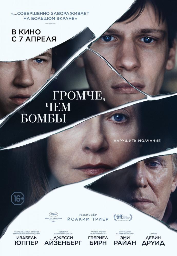Громче, чем бомбы (2015, постер фильма)
