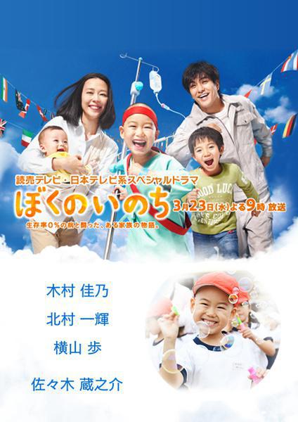 Boku no inochi (2016,  )