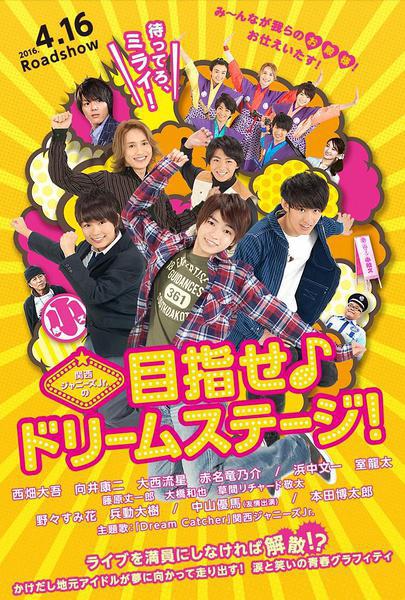 Kansai Juniors Jr. no Kyoto Uzumasa Koushinkyoku (2016, постер фильма)