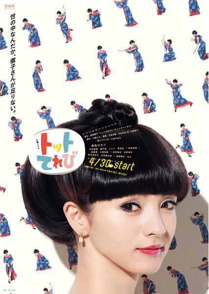 Тотто-тян на телеэкране (2016, постер фильма)