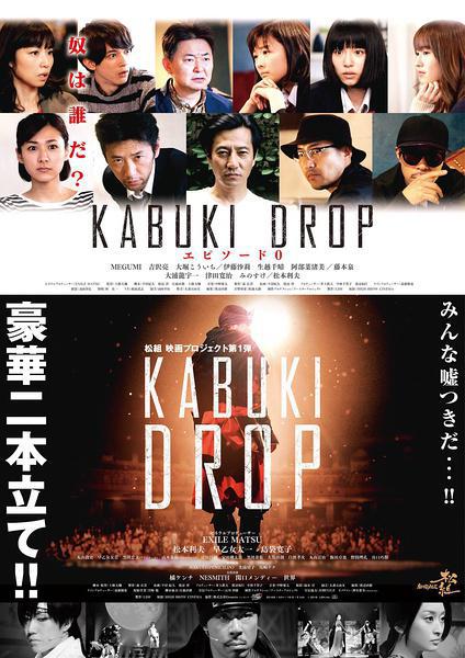 Kabuki Drop (2016,  )
