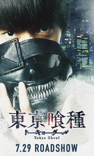 Токийский гуль (фильм первый) (2017, постер фильма)