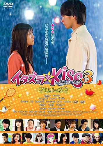 Озорной поцелуй: Предложение (2017, постер фильма)